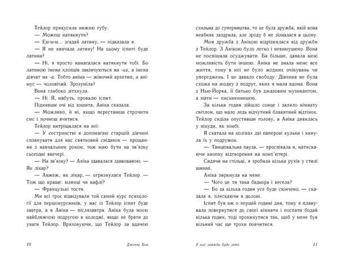 У нас завжди буде літо. Книга 3