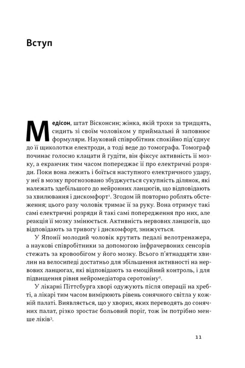 У пастці депресії. Як маленькими кроками подолати тривожність, хвилювання і пригнічений стан