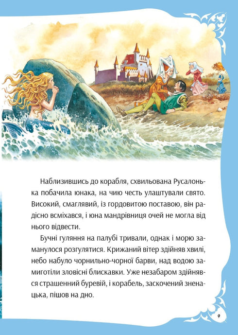 У світі чарівних казок