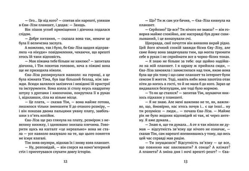 In the Light of Fireflies. The Search for the Sender
