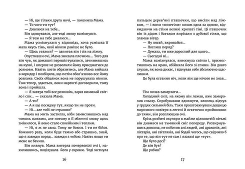 У світлі світляків. Там, де тиша