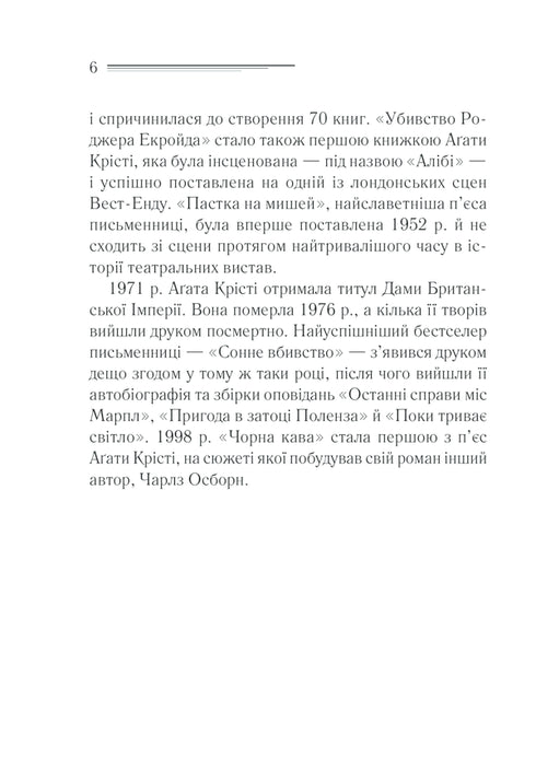 Murders according to the alphabet