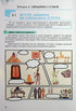 Ukraine and the World. Introduction to the History of Ukraine and Civic Education. Textbook for 6th Grade