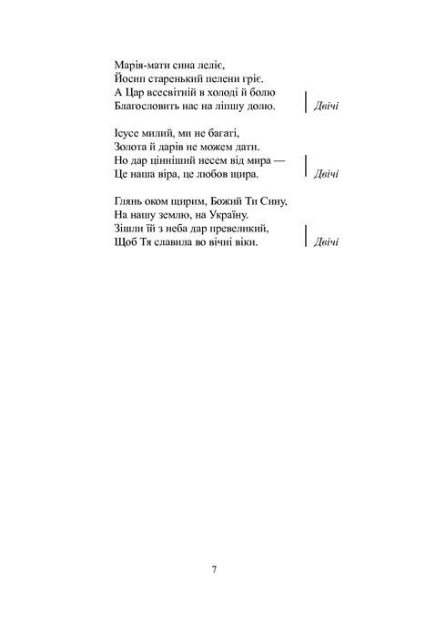 Україна колядує. Збірка колядок