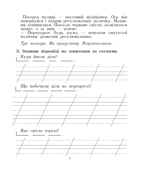 Українська мова. 2 клас. Говоримо, читаємо, пишемо. Зошит з розвитку зв’язного мовлення. НУШ