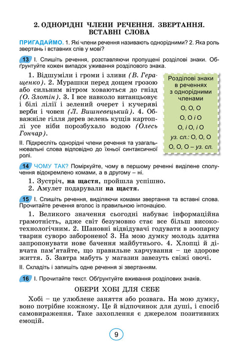Ukrainische Sprache. 6. Klasse