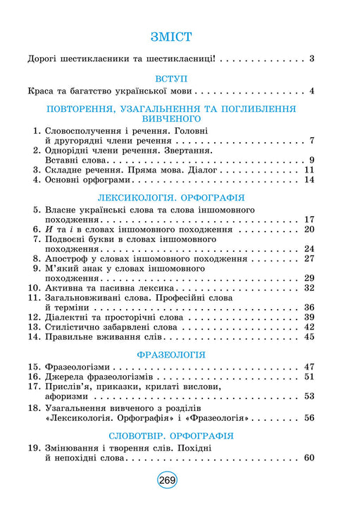 Ukrainische Sprache. 6. Klasse
