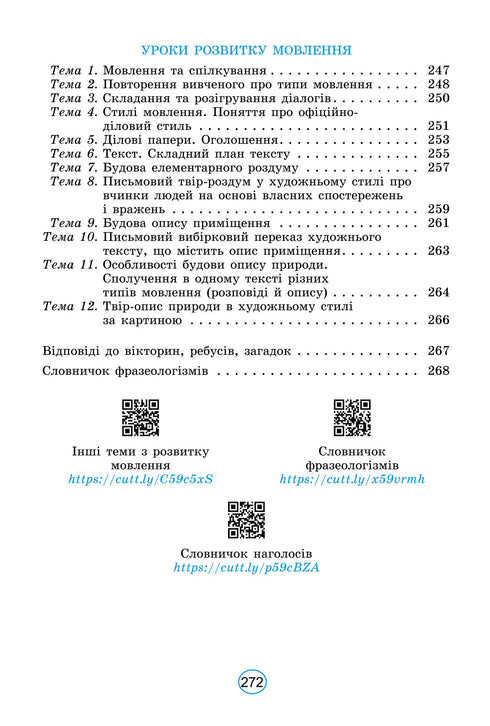 Ukrainische Sprache. 6. Klasse