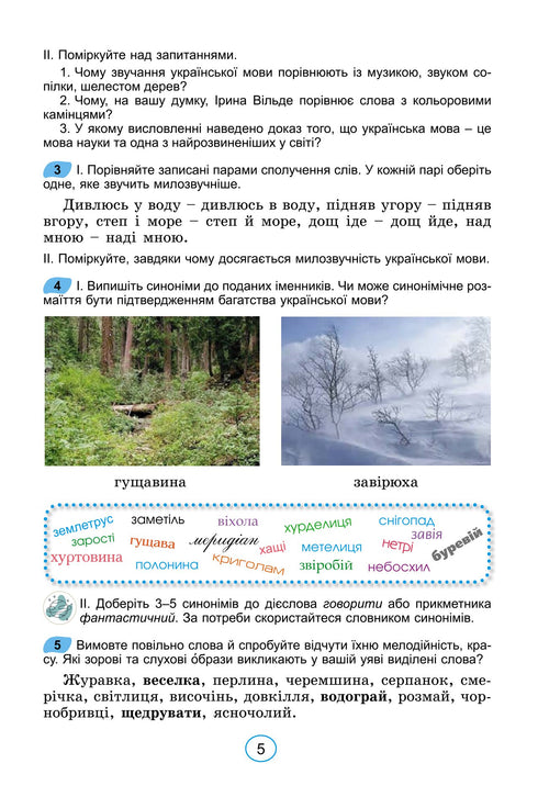 Ukrainische Sprache. 6. Klasse