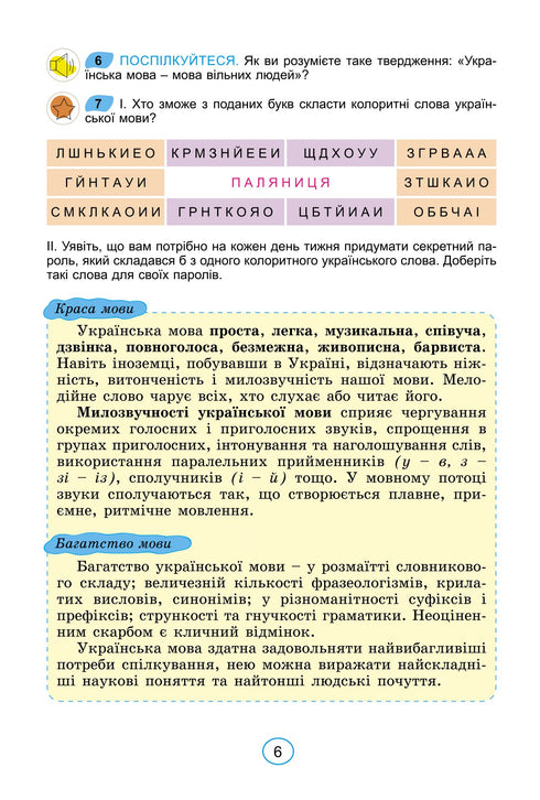 Ukrainische Sprache. 6. Klasse
