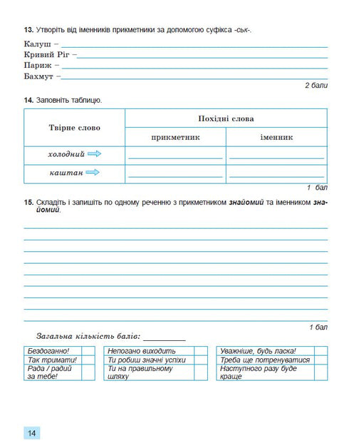 Ukrainian language. Grade 6. Workbook for final assessment of learning achievements