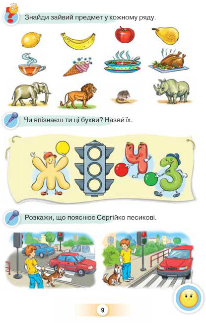 Українська мова. Буквар. 1 клас. Частина 1