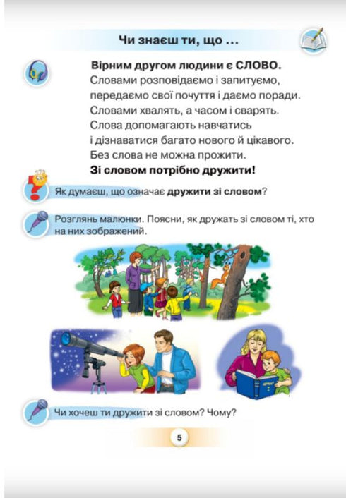 Українська мова. Буквар. Частина 5. 1 клас