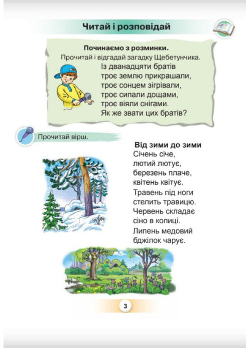 Українська мова. Буквар. Частина 6. 1 клас