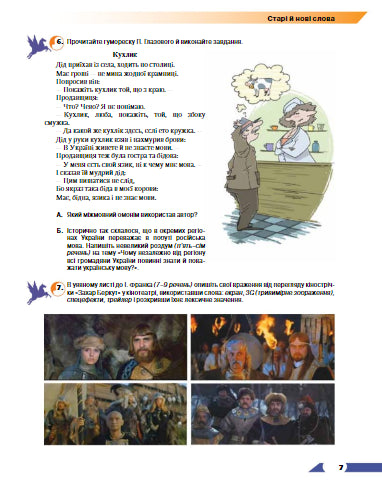 Українська мова. Підручник. 9 клас