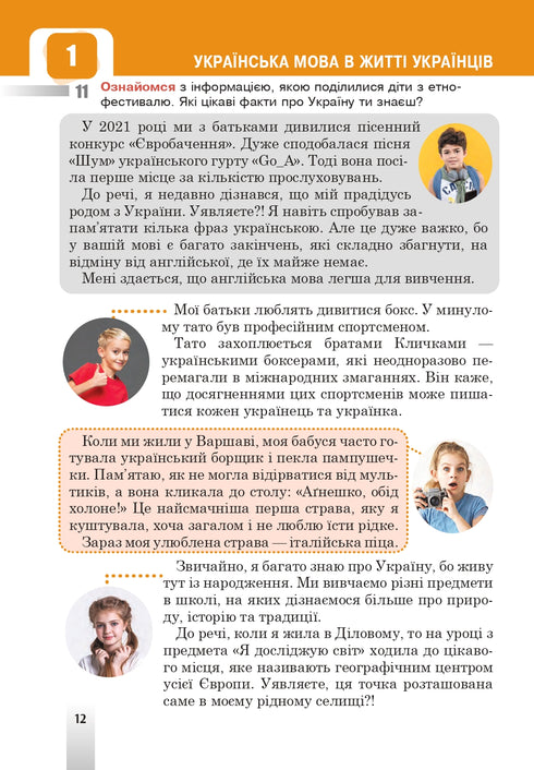 "Ukrainische Sprache" Lehrbuch für die 5. Klasse der allgemeinen Sekundarschulen - 9789661067294
