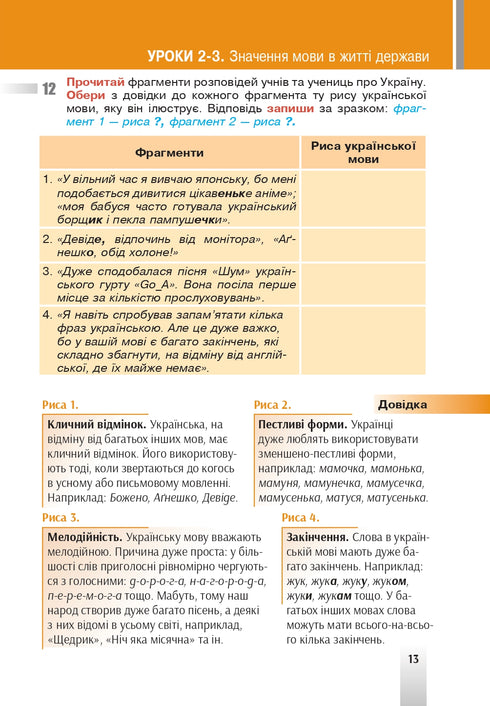 "Ukrainische Sprache" Lehrbuch für die 5. Klasse der allgemeinen Sekundarschulen - 9789661067294