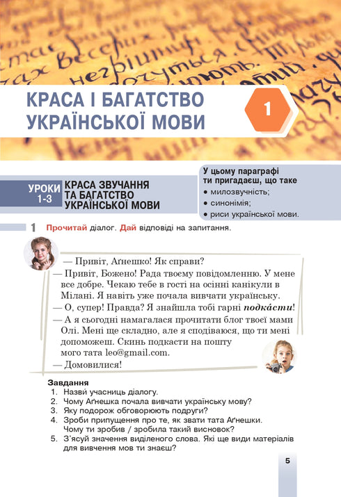 "Ukrainian language" textbook for 6th grade of general secondary education institutions - 9789661069373