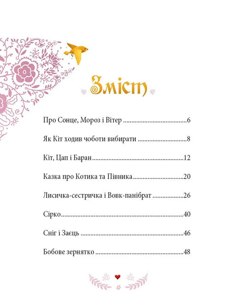 Ukrainian Fairy Tales - 9786171705333