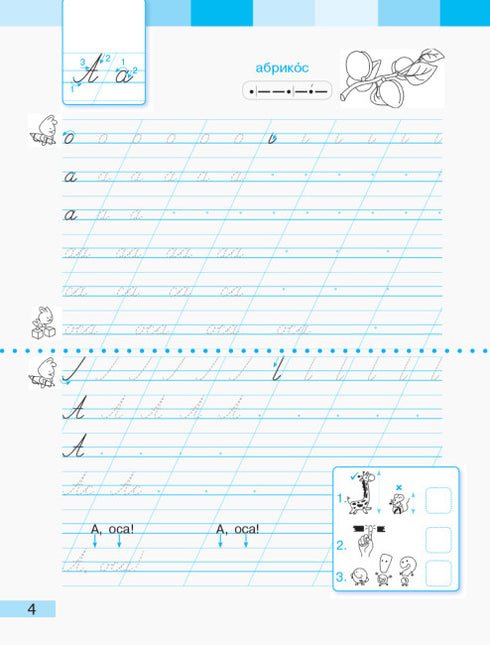 Ukrainian Language. Grade 1. Workbook. Part 2