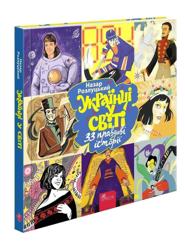 Ukrainer in der Welt. 33 wahre Geschichten