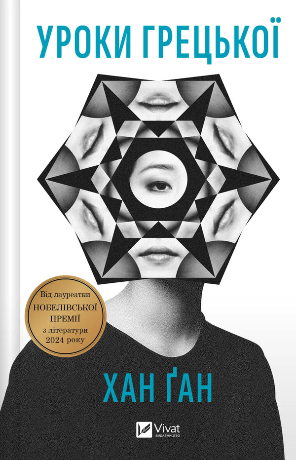 Griechischunterricht