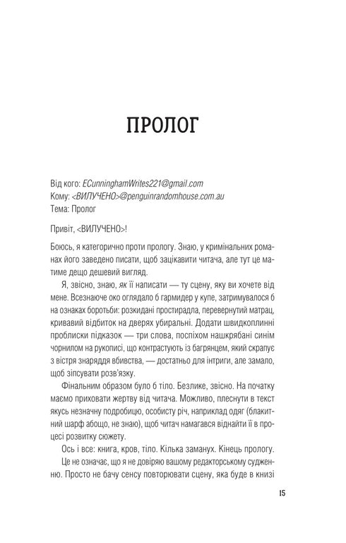 Усі в цьому поїзді — підозрювані