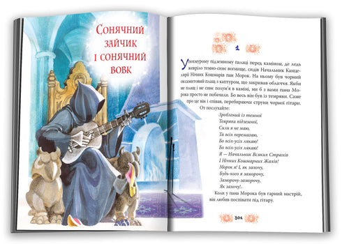 В Країні Сонячних Зайчиків