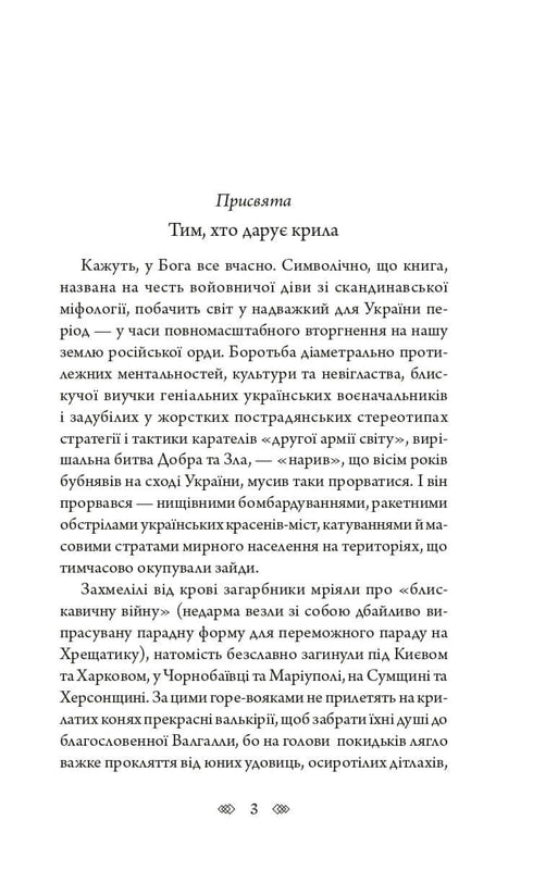 Valkyrie: Eine weibliche Detektivin mit Lwiwer Seele