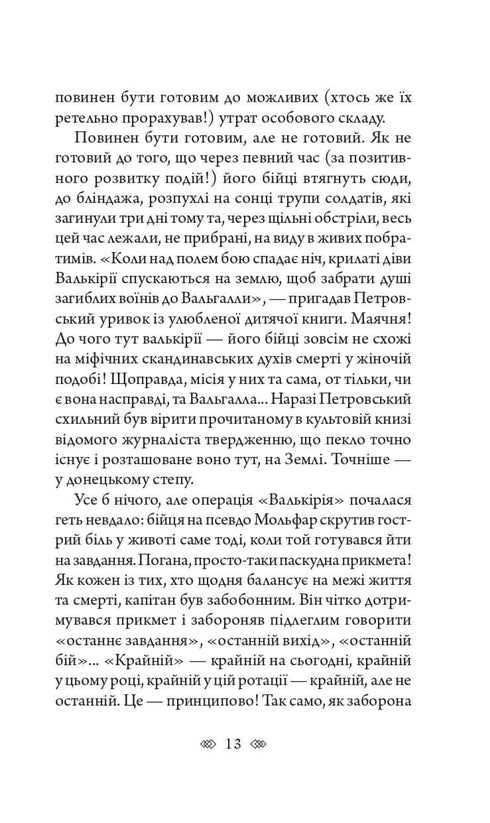 Valkyrie: Eine weibliche Detektivin mit Lwiwer Seele