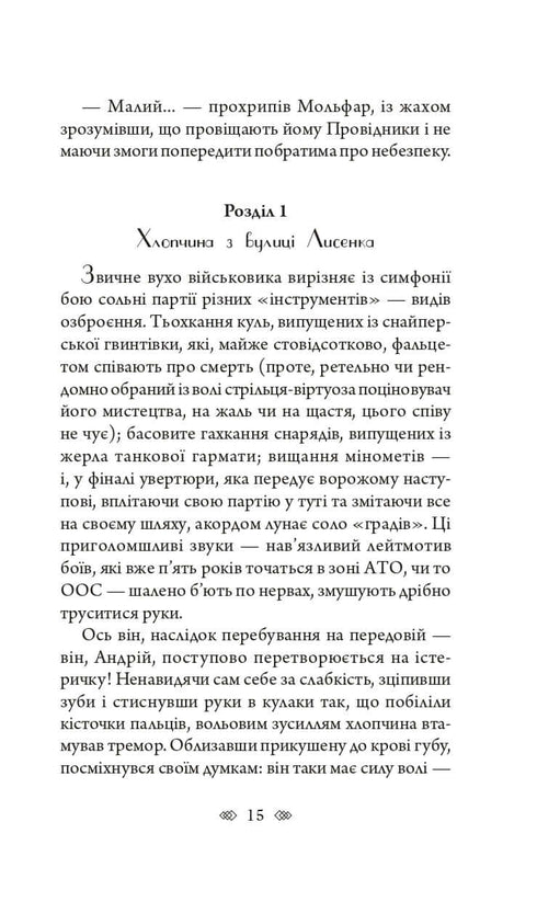 Valkyrie: Eine weibliche Detektivin mit Lwiwer Seele