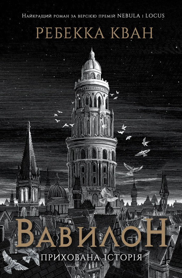 Babylon. Eine versteckte Geschichte