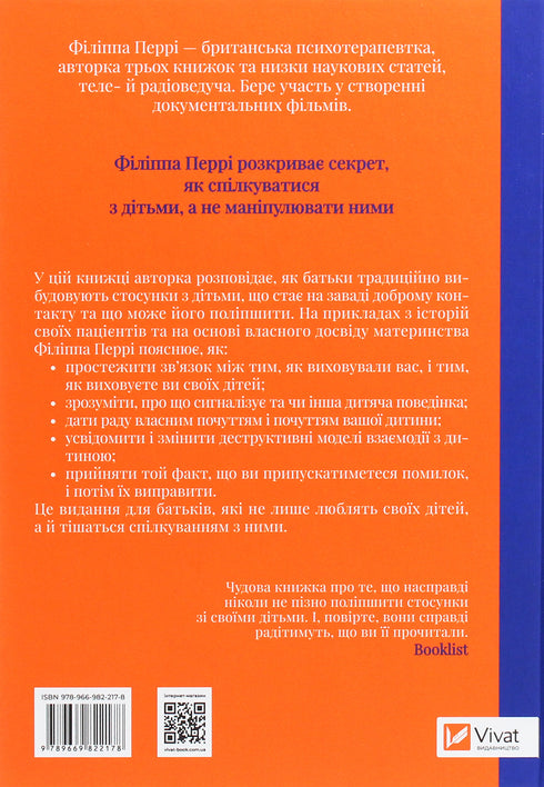 Важливо, щоб ваші батьки прочитали цю книжку (а ваші діти радітимуть, якщо і ви це зробите) - 9789669822178