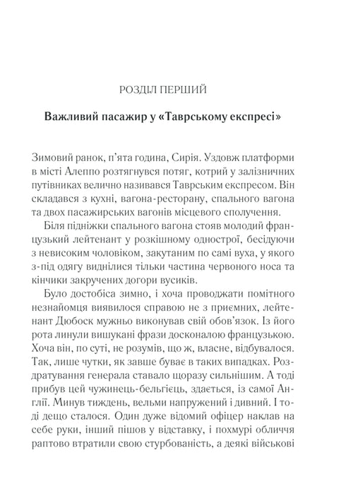 Murder on the Orient Express