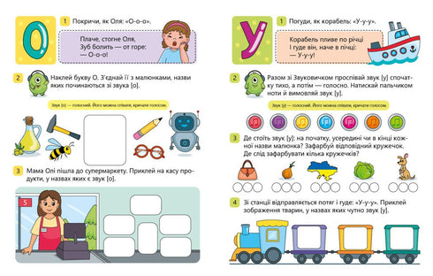 Вчимо літери. Вчу-звучу. Рівень 0