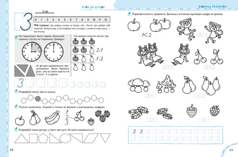 Вчимось рахувати без проблем