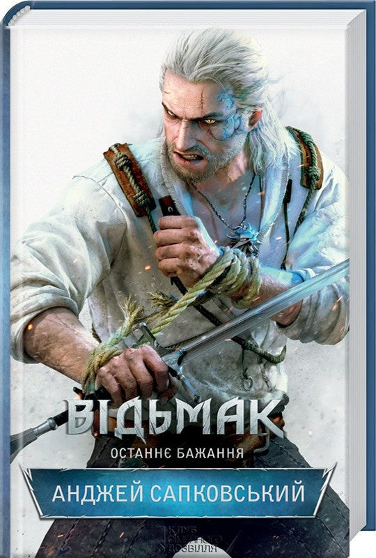 der Hexer Letzter Wunsch. Buch 1