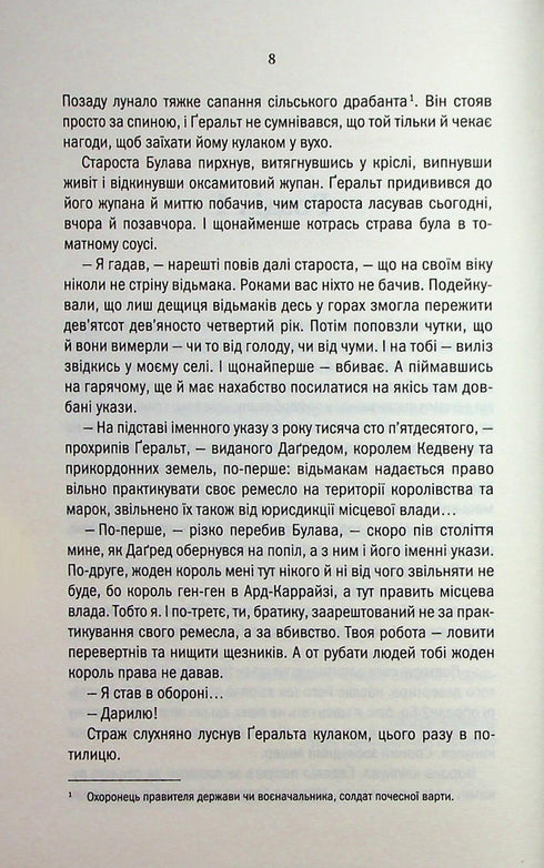 Відьмак. Роздоріжжя круків