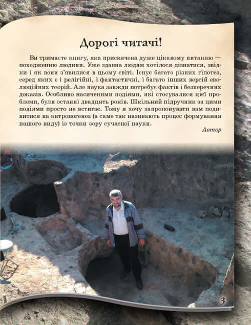 Від мавпи до людини