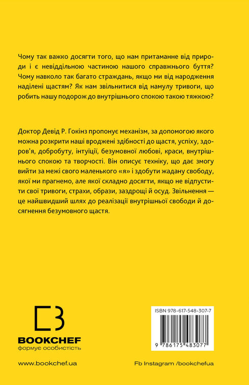 Відпусти. Шлях звільнення