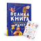 Велика книга гарних манер