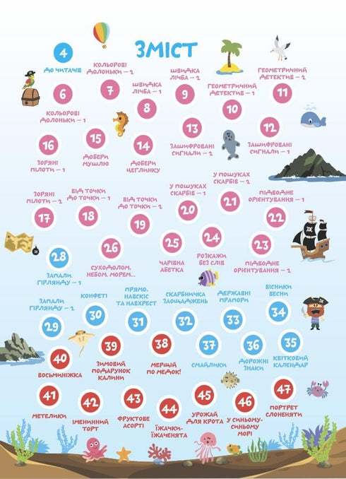 Велика книга нейроігор. 6-8 років