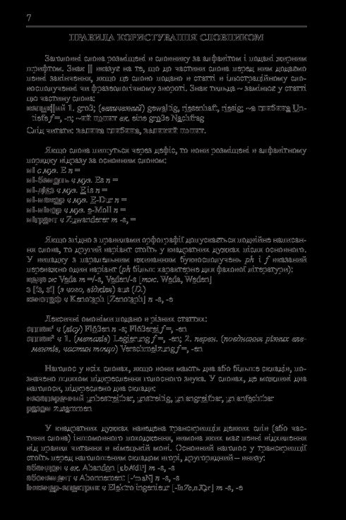 Великий українсько-німецький словник. Том 1