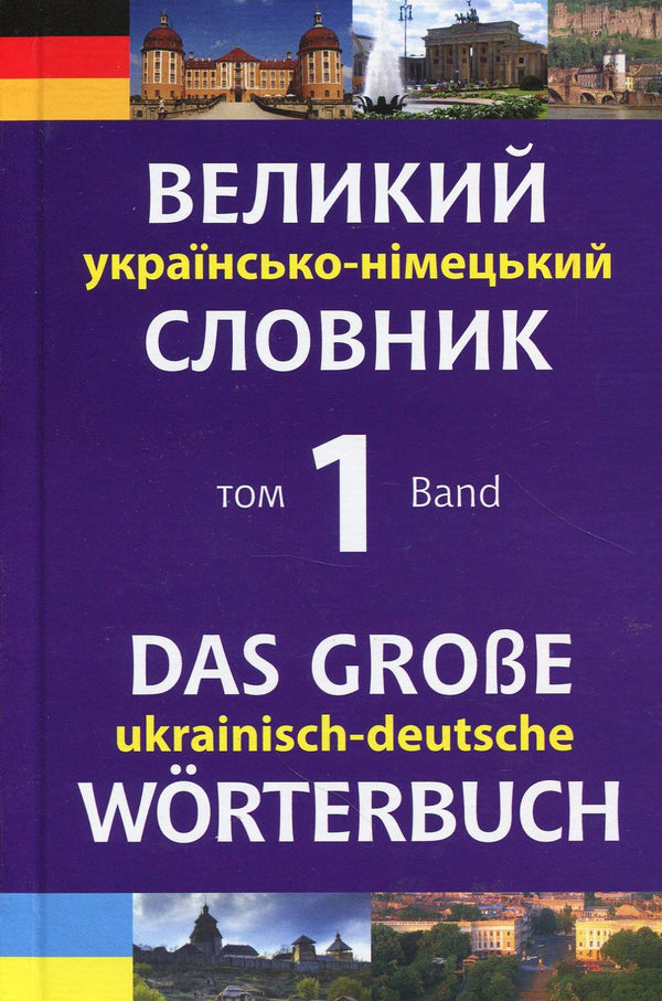 Large Ukrainian-German Dictionary. Volume 1
