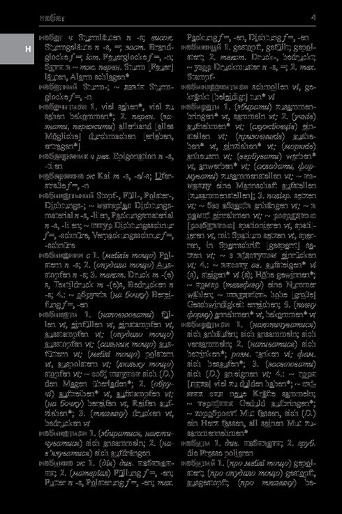 Великий українсько-німецький словник. Том 2