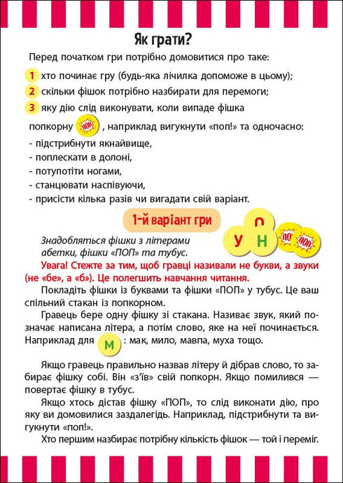 Веселий попкорн із літерами