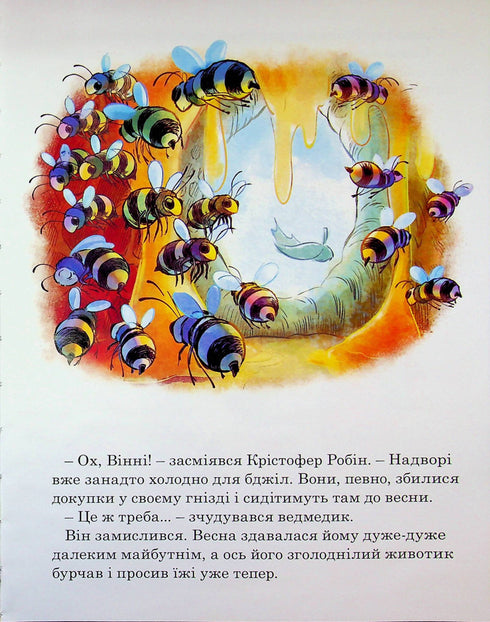 Winnie und seine Freunde. Der erste Schnee - 9786175007181