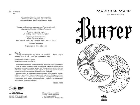 Winter. Chroniken des Mondes