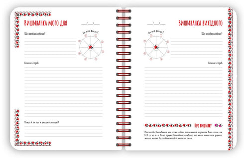 Vyshyvanka of My Plans: White Notebook 2 - G1721002У