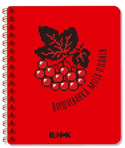 Vyshyvanka of My Plans: Red Notebook - G1721004У